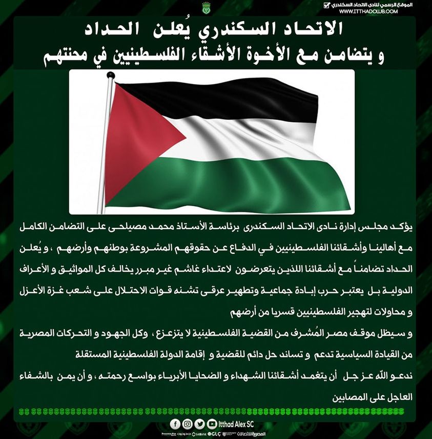 الاتحاد السكندري يُعلن الحداد: "فلسطين فـــى القلـــب"